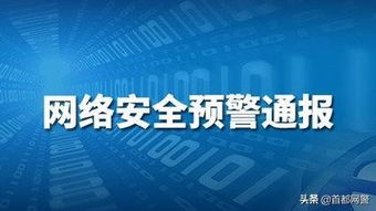 關(guān)于及時更新微軟公司三個遠程代碼執(zhí)行漏洞補丁的通報