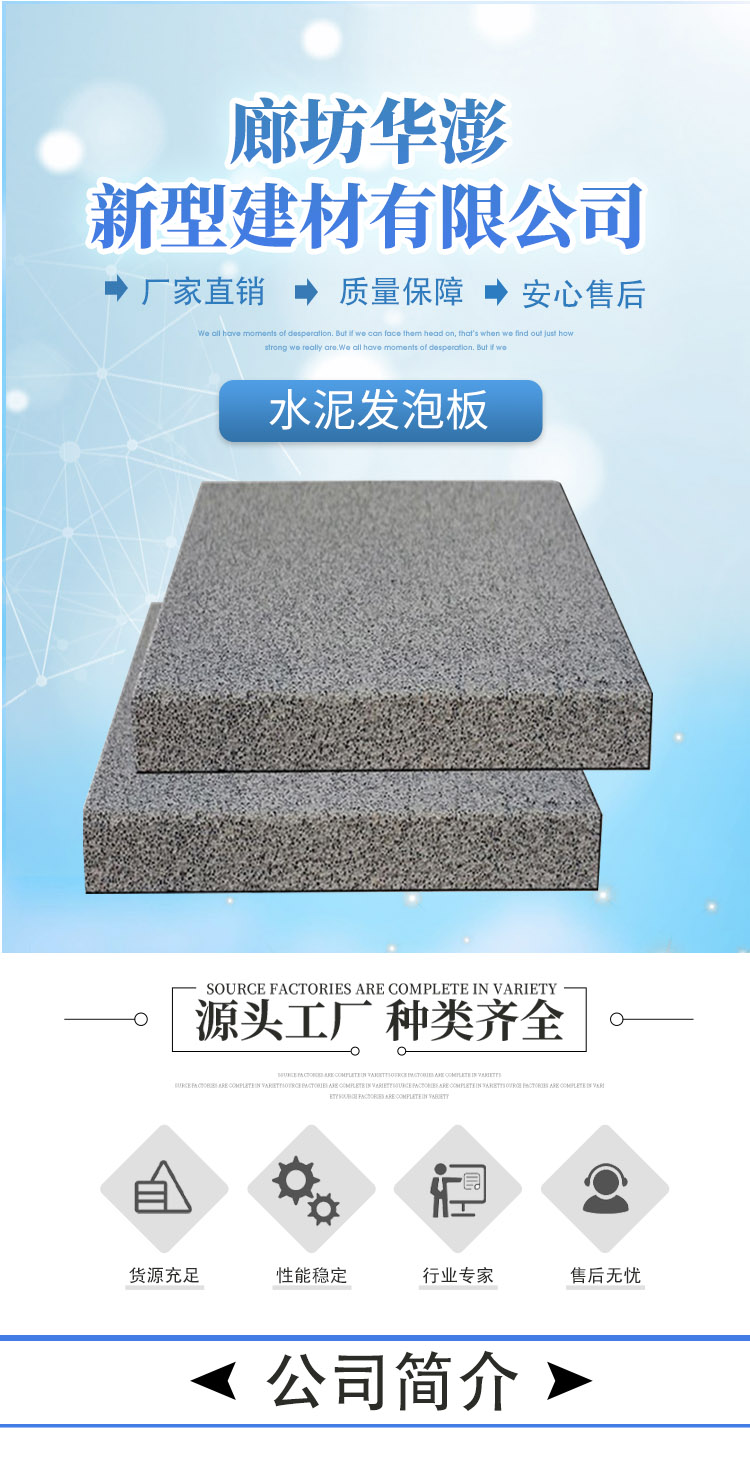 A級發泡水泥板 打造安全與高效的綠色建筑新時代