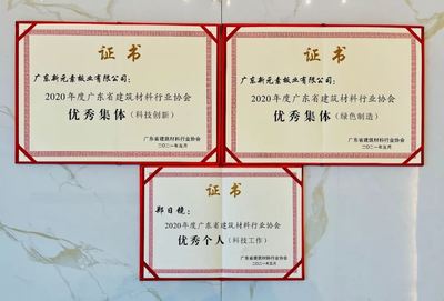 新元素集團榮獲“綠色制造優秀集體”“科技創新優秀集體”雙項殊榮，領跑新型建筑材料制造領域
